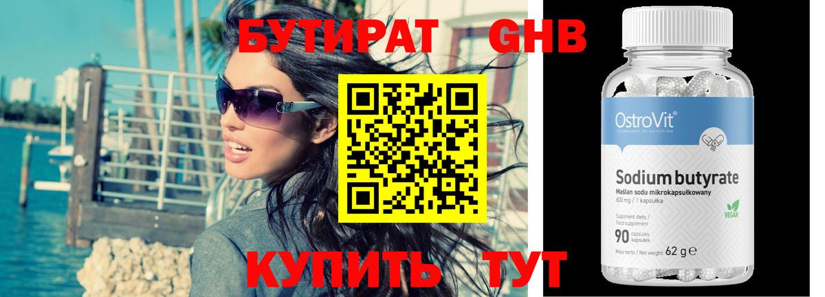 Бутират BDO 33% Кстово
