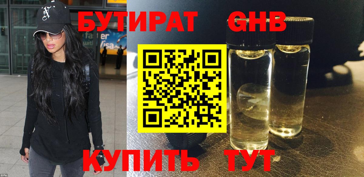 Бутират бутик  Вход с VPN  Кстово 