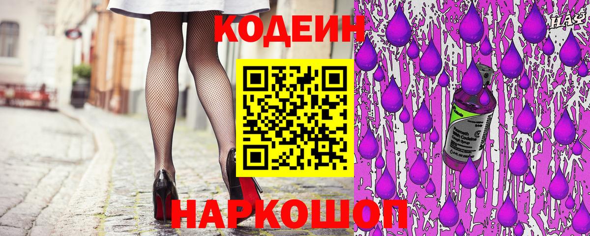Кстово  Кодеин напиток Lean (лин)  Вход с VPN  купить наркоту  Кодеин Purple Drank 