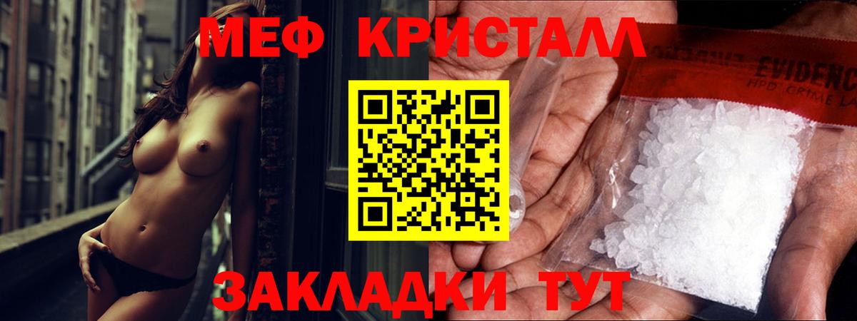 Меф мяу мяу кристаллы Кстово