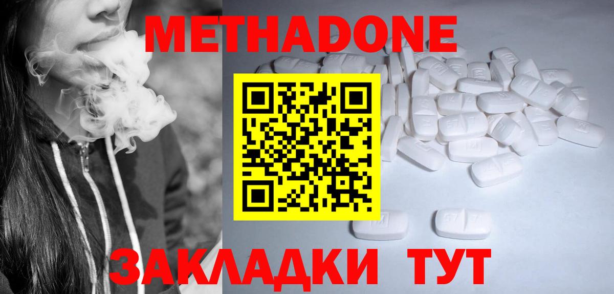 Метадон methadone  Вход с VPN  Кстово 