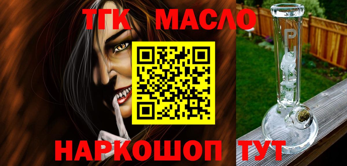 ТГК THC oil  ТГК вейп  Кстово  Вход с VPN 