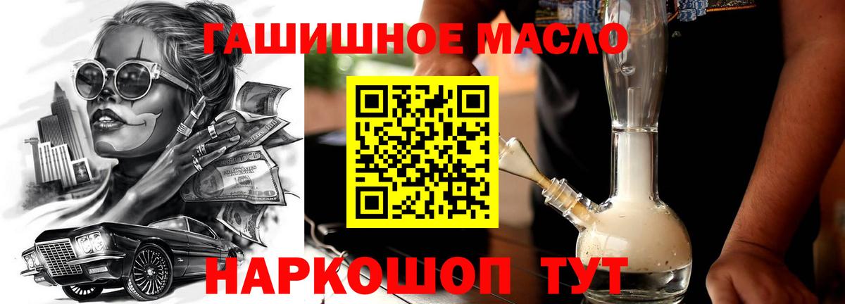 ТГК гашишное масло Кстово